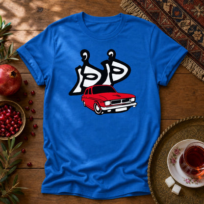 Dor-Dor Unisex T-Shirt - Royal