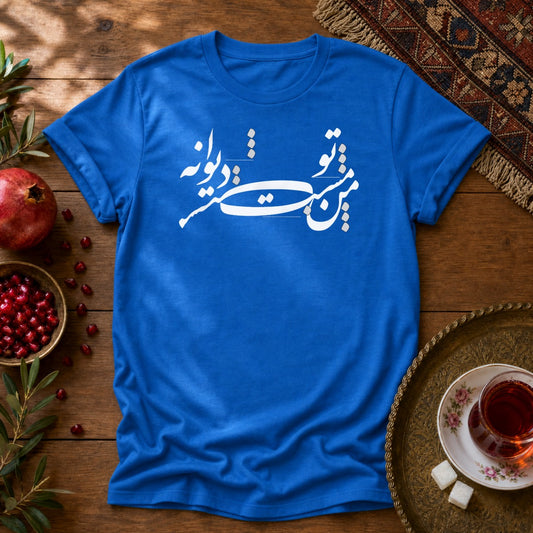 Man Mast o To Divaneh Unisex T-Shirt - Royal
