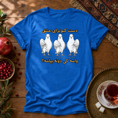 Daste Kabootaraye Eshgh Unisex T-Shirt - Royal