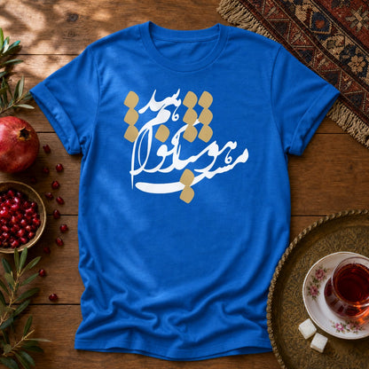 Hoshyar Nakhaham Shod Unisex T-Shirt - Royal
