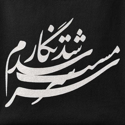 Close-up of the Sarmast Shod Negaram print showing ink detail on the fabric