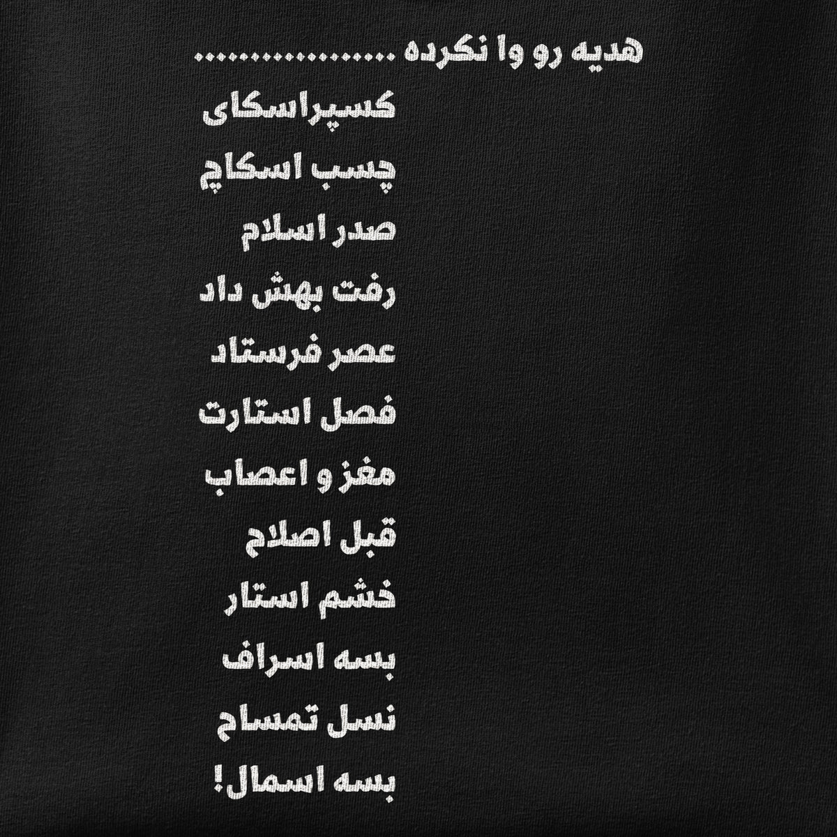 Close-up of the Va Nakardeh ... print showing ink detail on the fabric