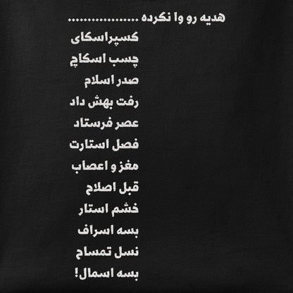 Close-up of the Va Nakardeh ... print showing ink detail on the fabric