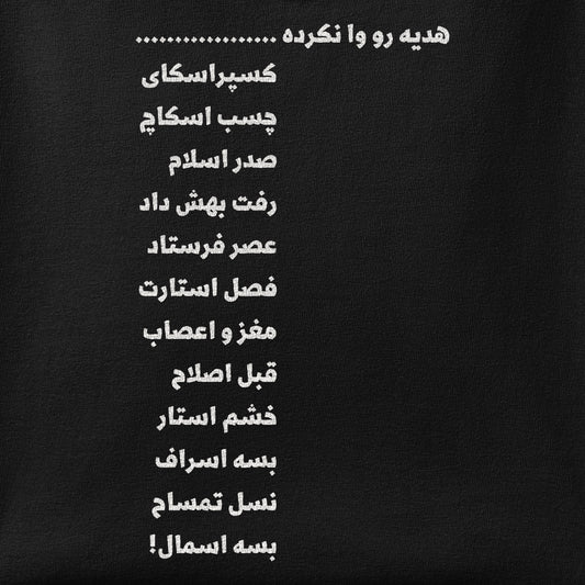 Close-up of the Va Nakardeh ... print showing ink detail on the fabric