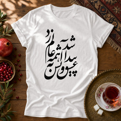 Eshgh Peyda Shod Unisex T-Shirt - White