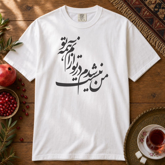 Man Nist Shodam Premium Tee - White