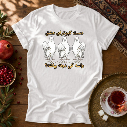 Daste Kabootaraye Eshgh Unisex T-Shirt - White