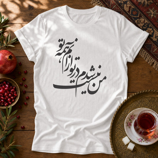 Man Nist Shodam Unisex T-Shirt - White