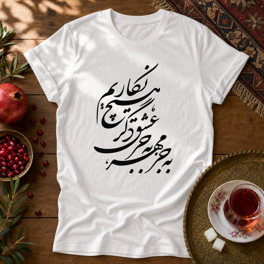 Be Joz Mehr Unisex T-Shirt - White