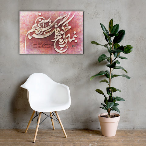 Persian calligraphy of Rumi's poetry printed on 24"x36" canvas